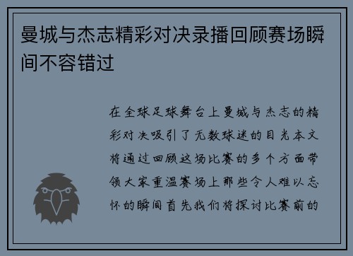 曼城与杰志精彩对决录播回顾赛场瞬间不容错过