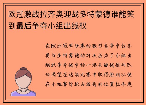 欧冠激战拉齐奥迎战多特蒙德谁能笑到最后争夺小组出线权